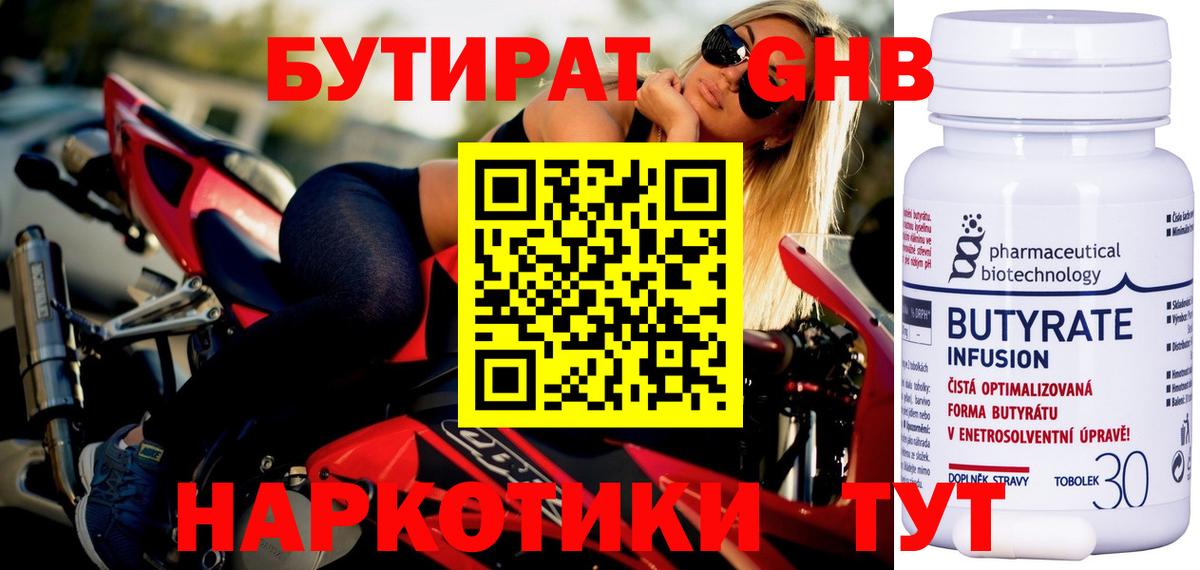 БУТИРАТ бутик Сибай