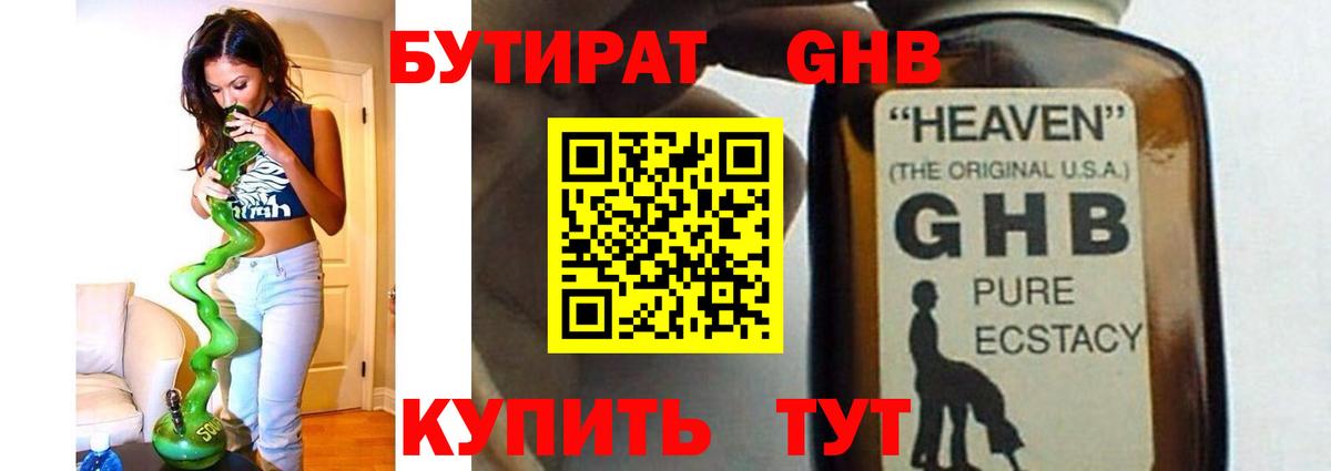Сибай  БУТИРАТ 99%  Бутират  Вход с VPN 