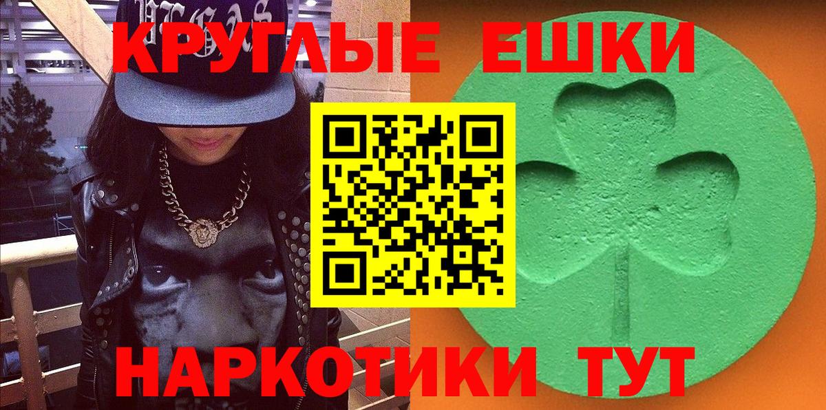 Экстази круглые Сибай