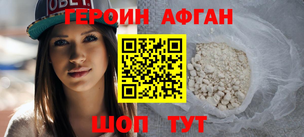 Героин афганец  Вход с VPN  Героин  Сибай 