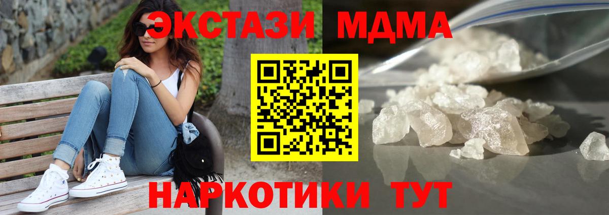 МДМА Molly  Вход с VPN  Сибай 