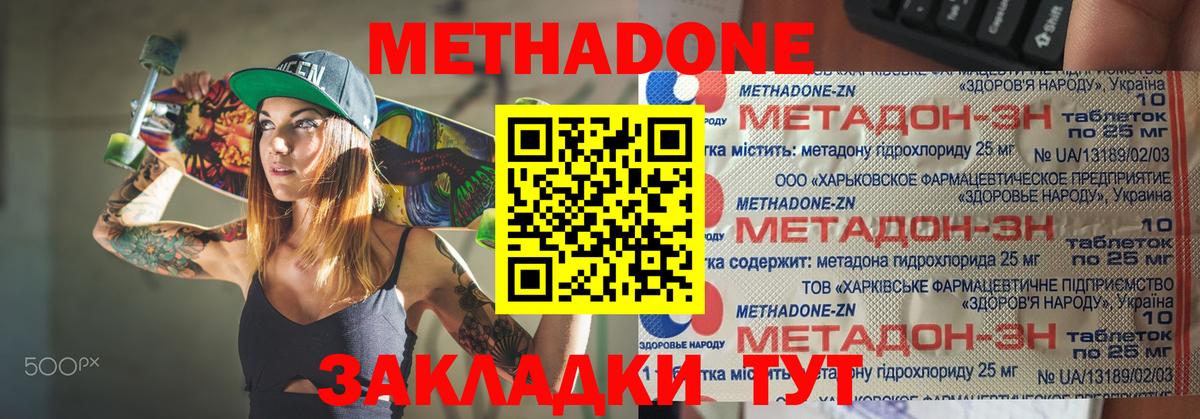 МЕТАДОН кристалл Сибай